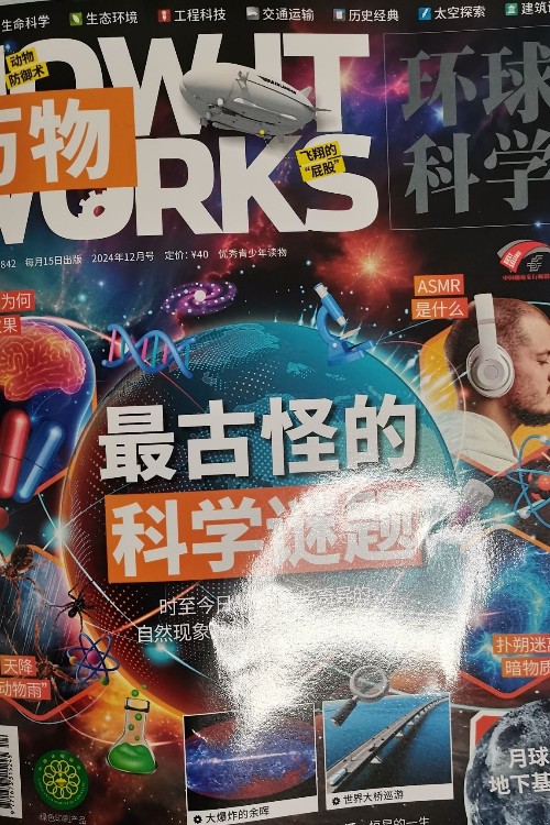 萬物(2024年12月號(hào))