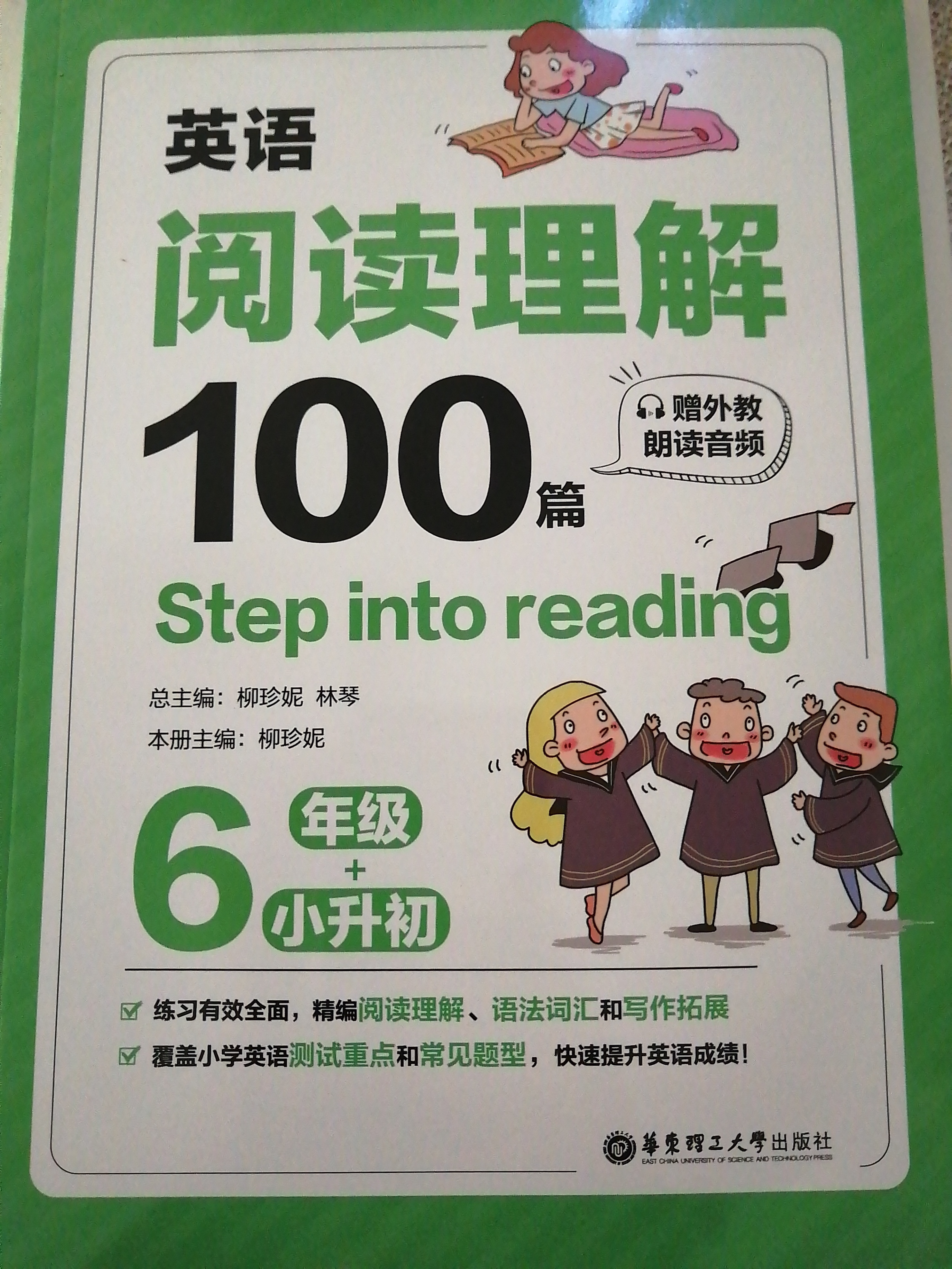 step into reading 閱讀理解 6年級