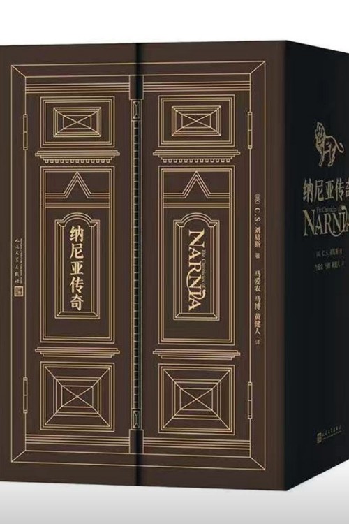 納尼亞傳奇