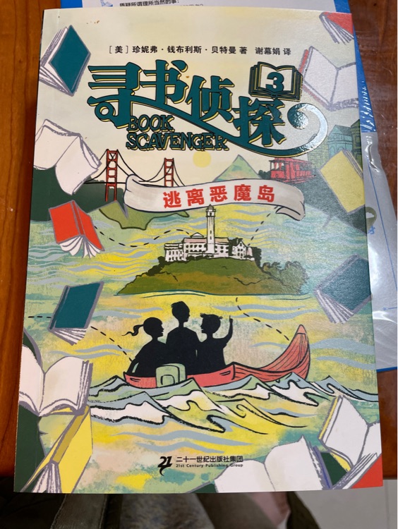 尋書偵探團