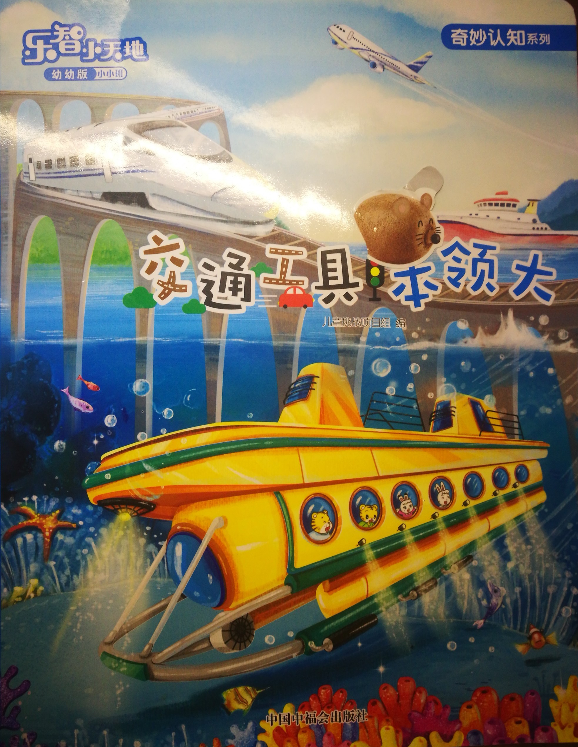 巧虎幼幼版_交通工具本領(lǐng)大
