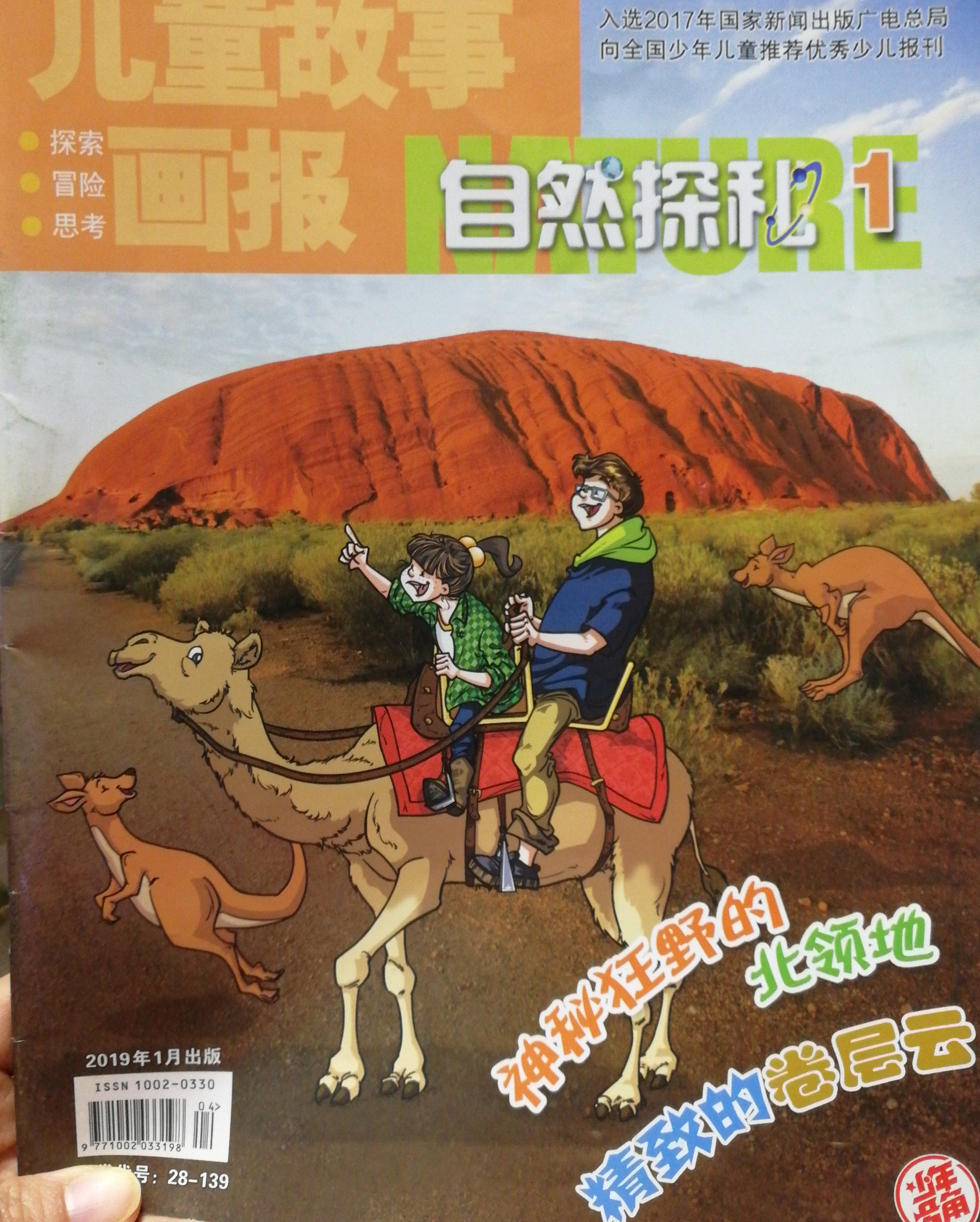 自然探秘