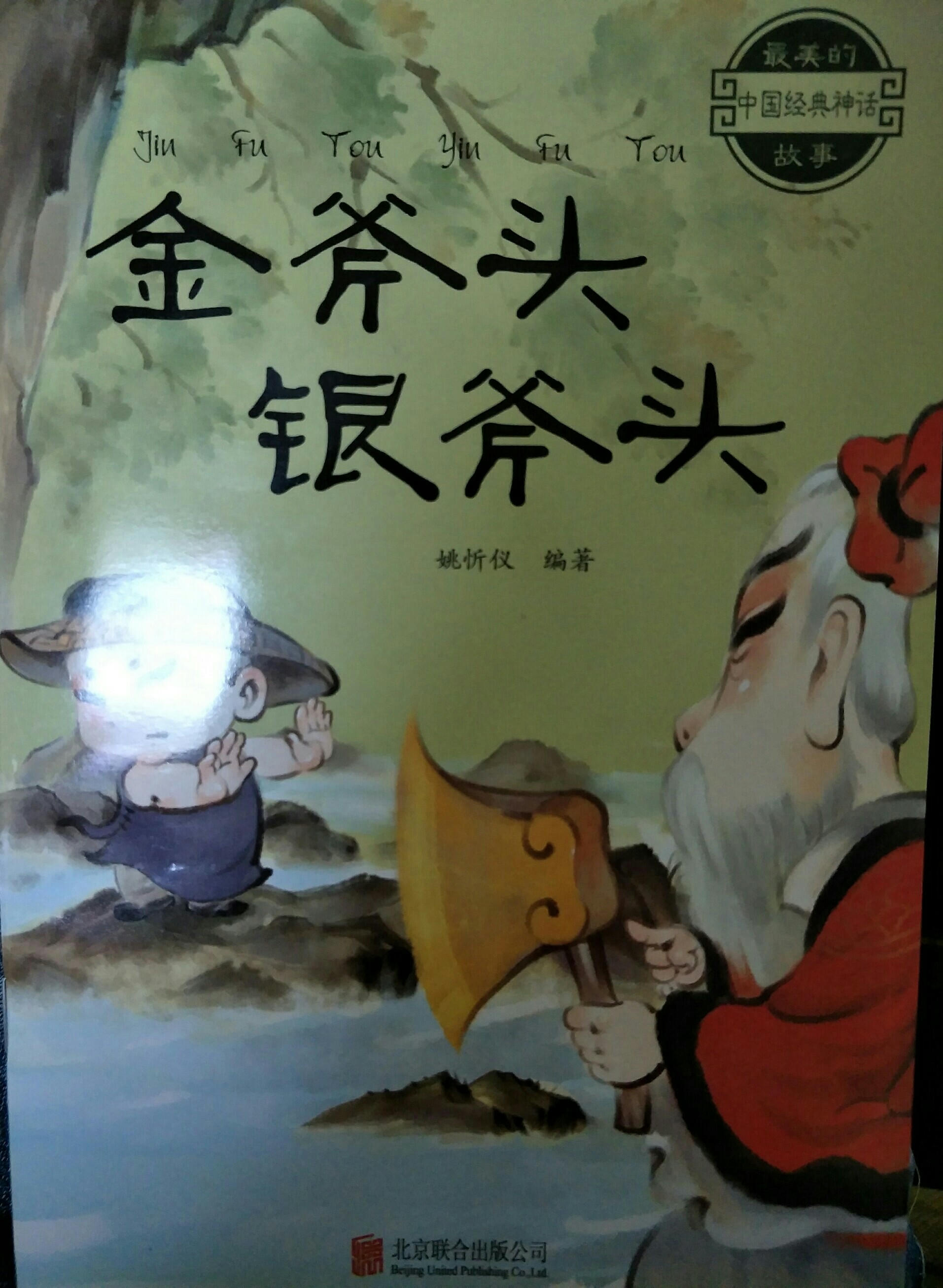 金斧頭銀斧頭
