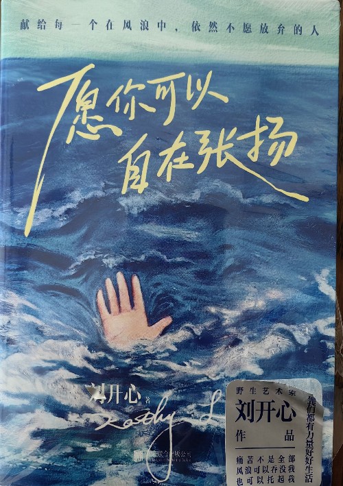愿你可以 自在張揚(yáng)