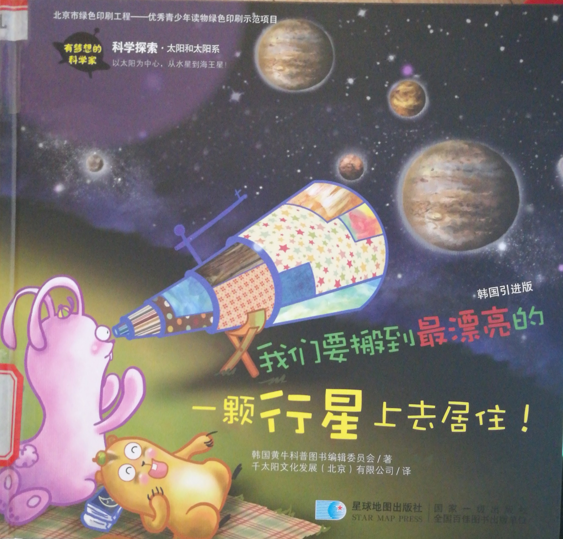 我們要搬到最漂亮的一顆行星上去居住