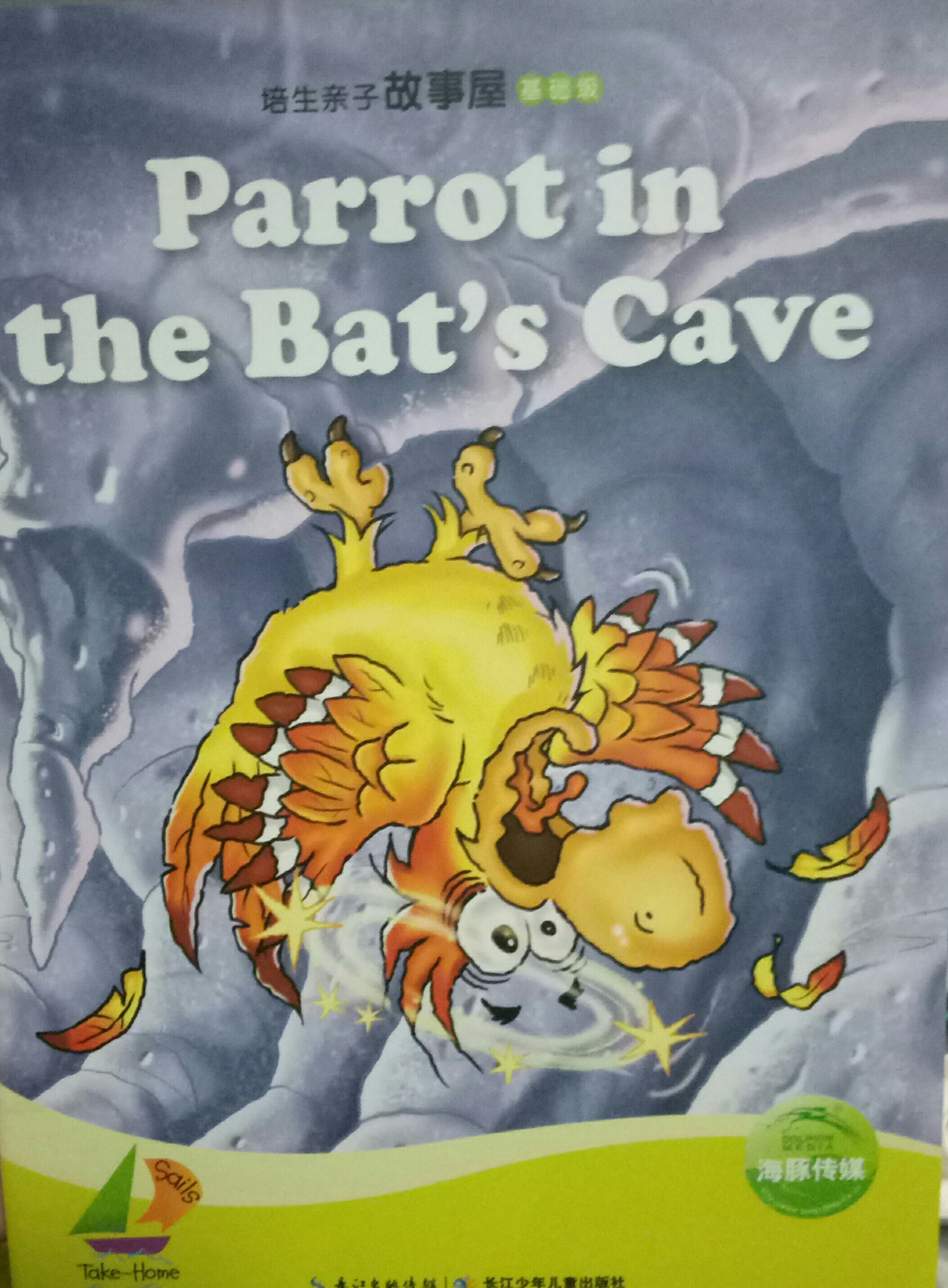 培生親子故事屋基礎級20:Parrot in the Bat's Cave