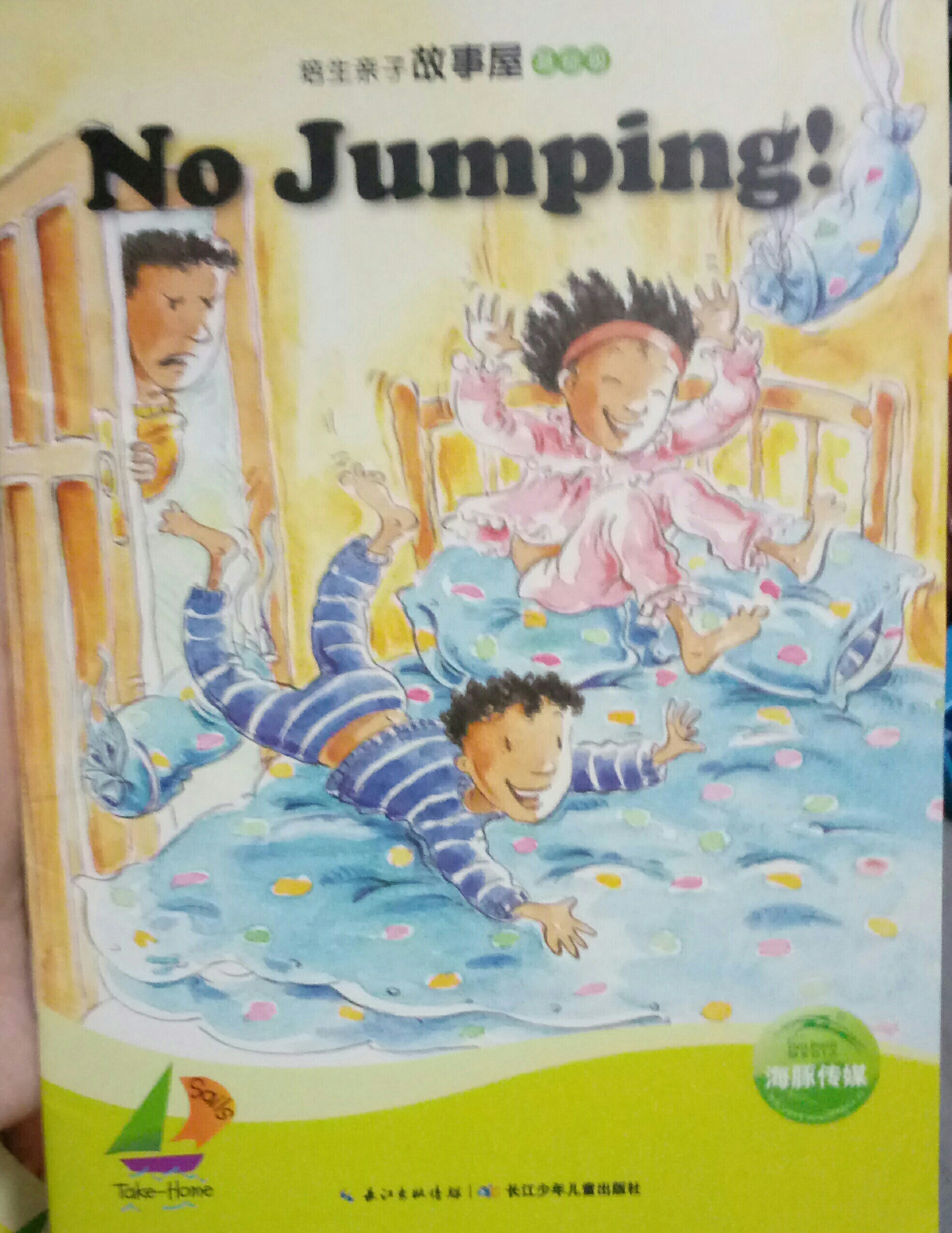 培生親子故事屋基礎級09:No Jumping!