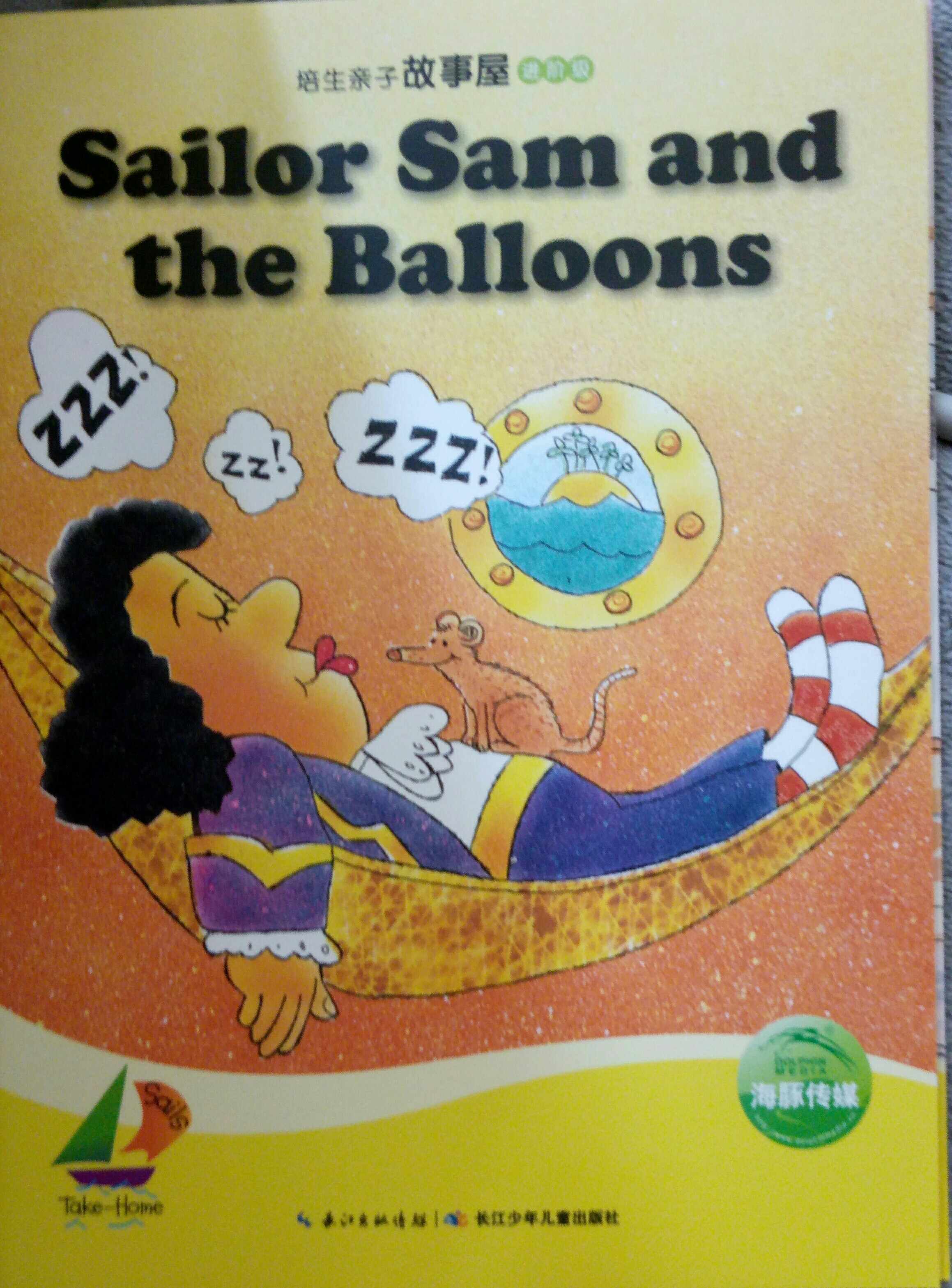 培生親子故事屋進階級54:Sailor Sam and the Balloons