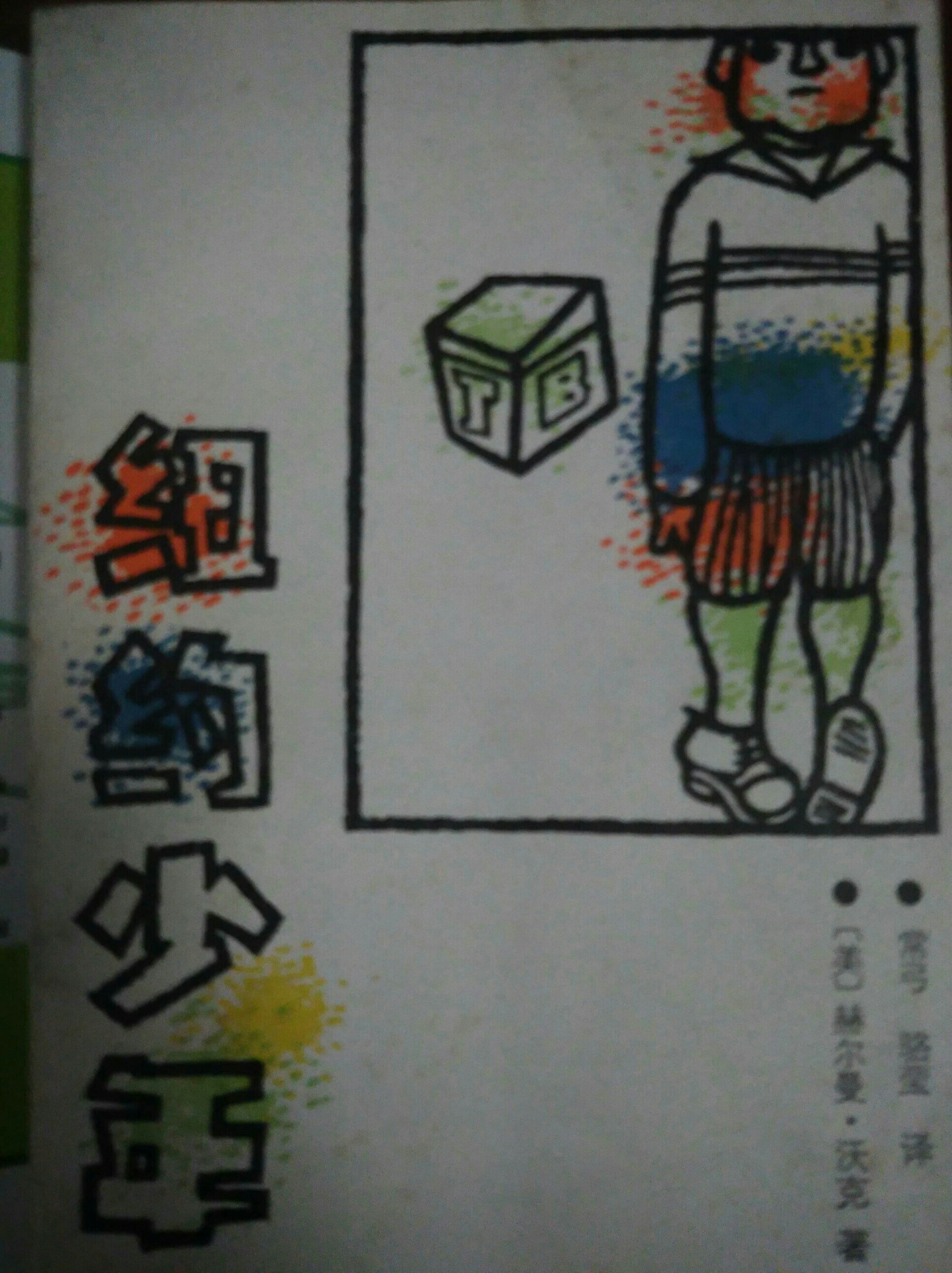 紐約少年