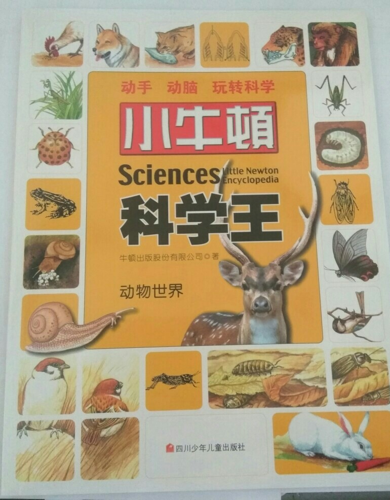 小牛頓科學王——動物世界