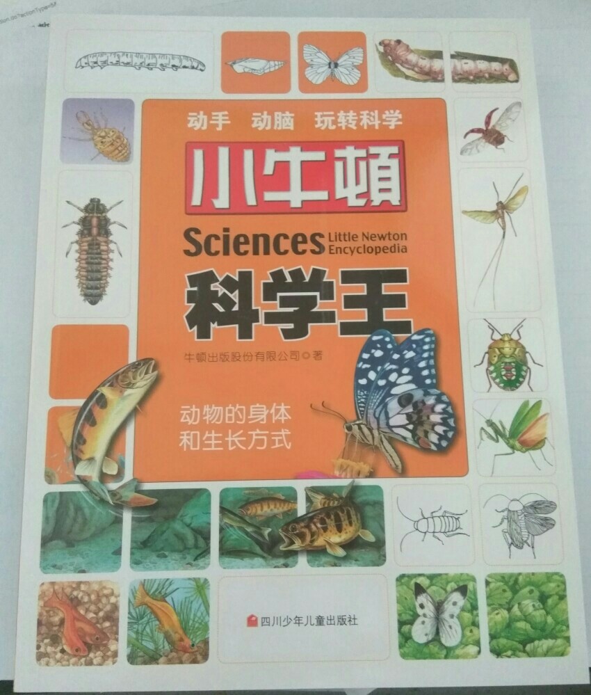 小牛頓科學王——動物的身體和生長方式