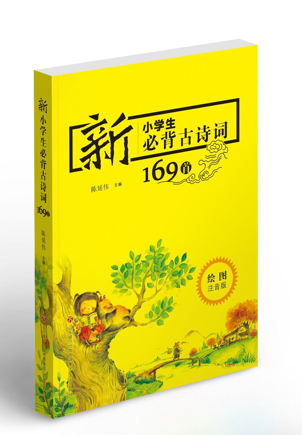 新小學(xué)生必背古詩詞169首