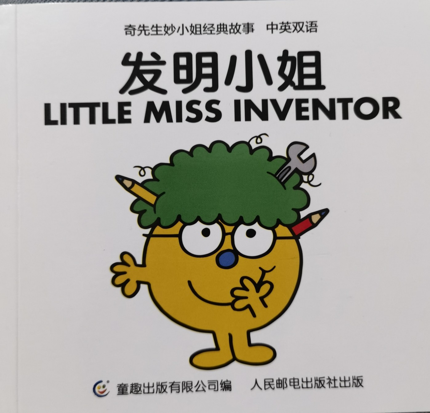 奇先生妙小姐之妙小姐40:发明小姐
