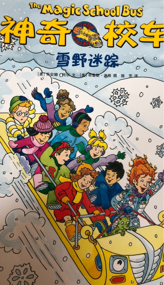 神奇校車.雪野迷蹤