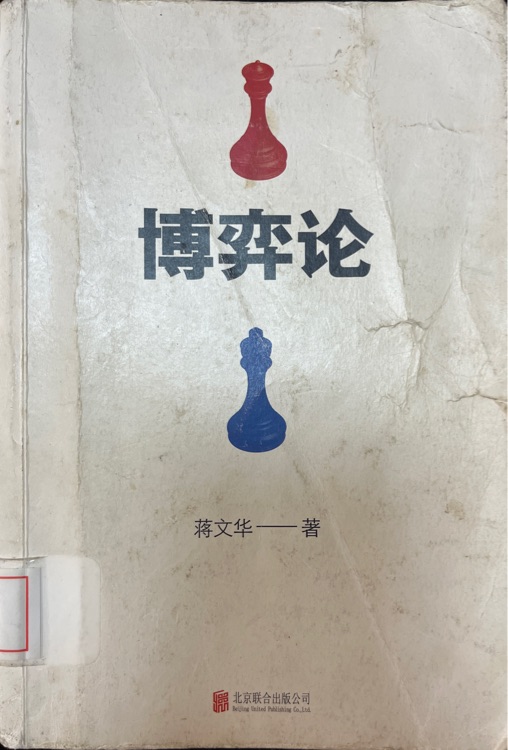 博弈論