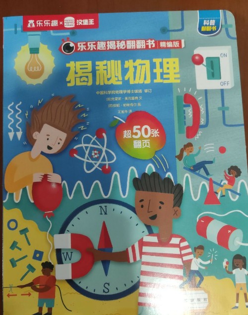 揭秘物理