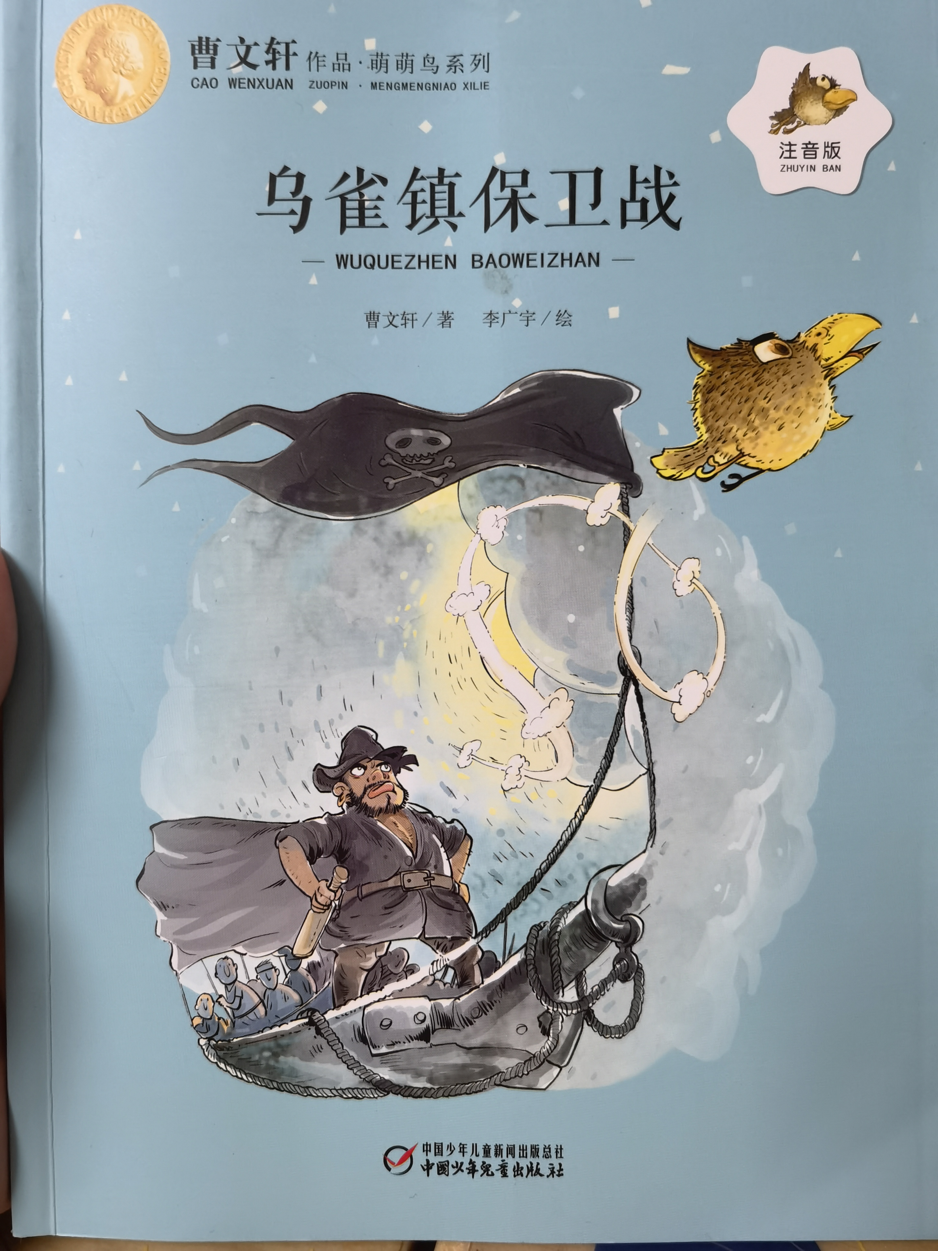 烏雀鎮(zhèn)保衛(wèi)戰(zhàn)