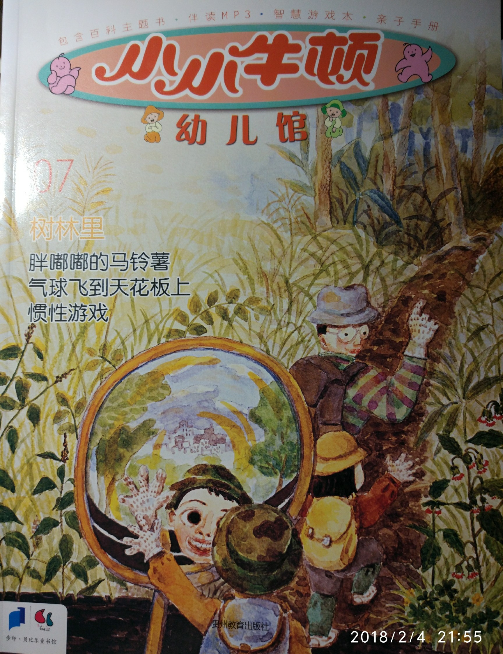 小小牛頓幼兒館07