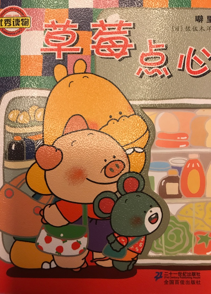 草莓点心