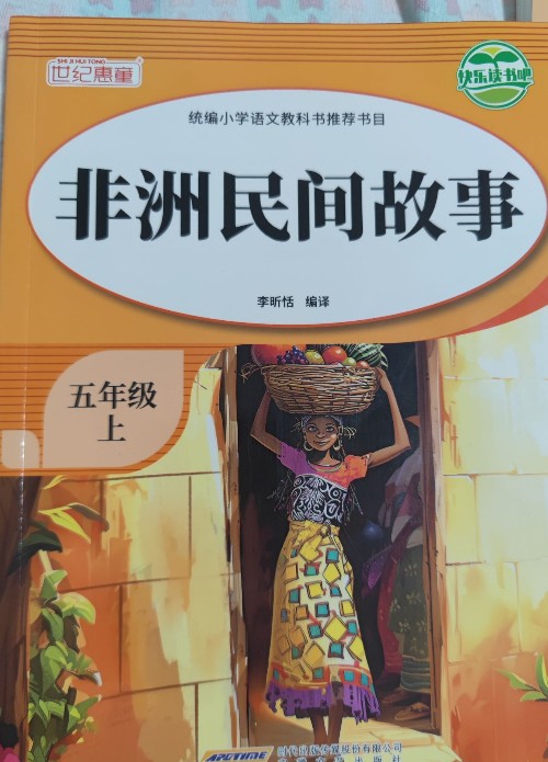 非洲民間故事