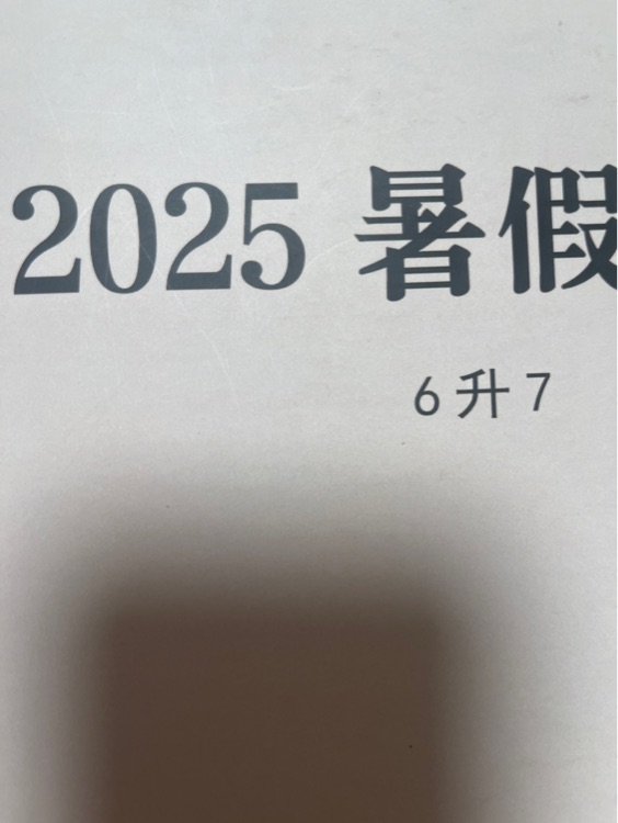 暑假閱讀理解