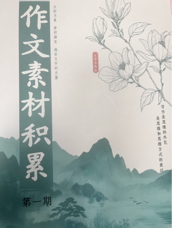 作文素材
