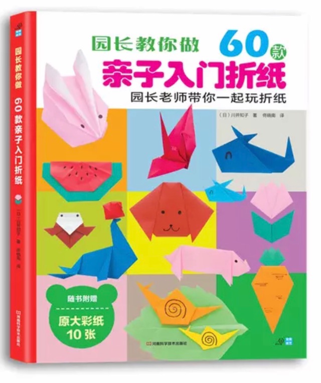 分享我們家的折紙