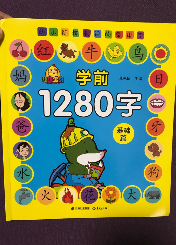 學前1280字      基礎篇