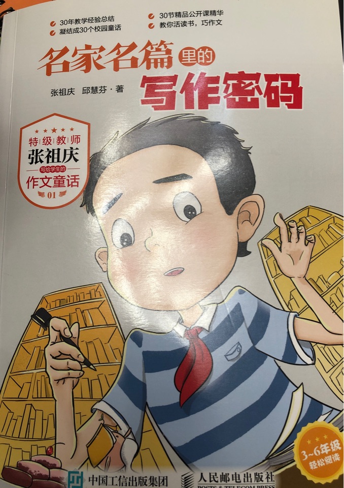 名家名篇里的寫作密碼