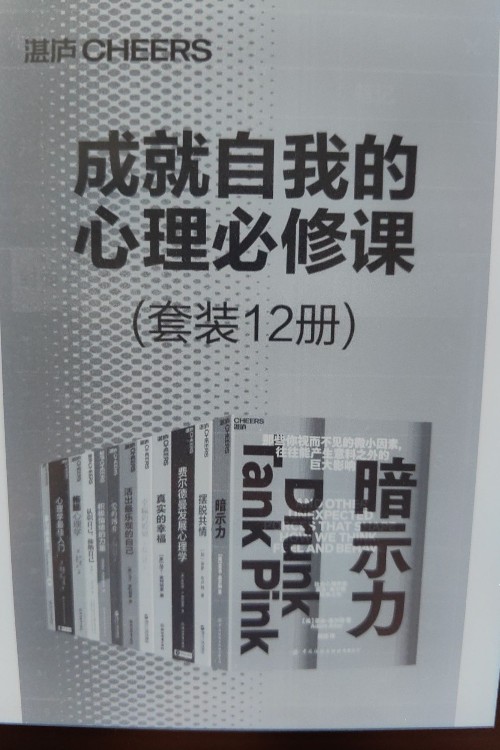 成就自我的心理必修課
