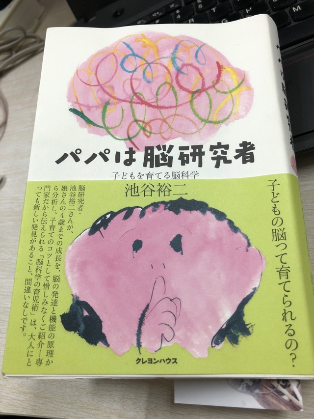 爸爸是腦研究者