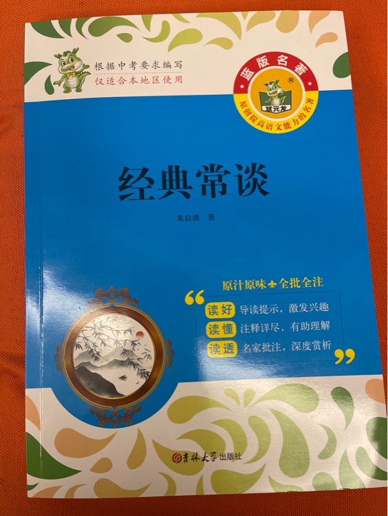 經(jīng)典常談