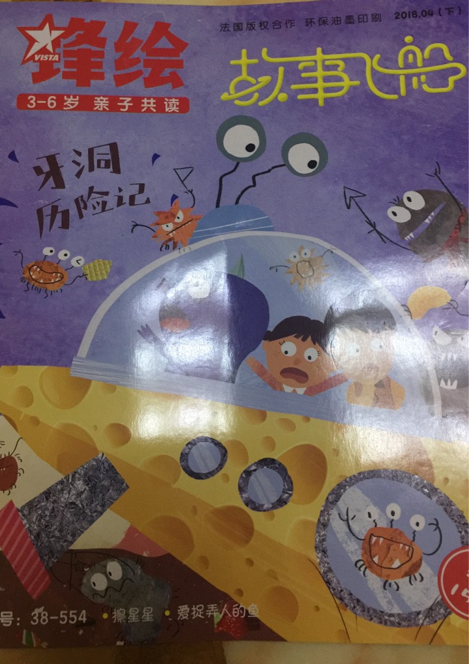 故事飛船