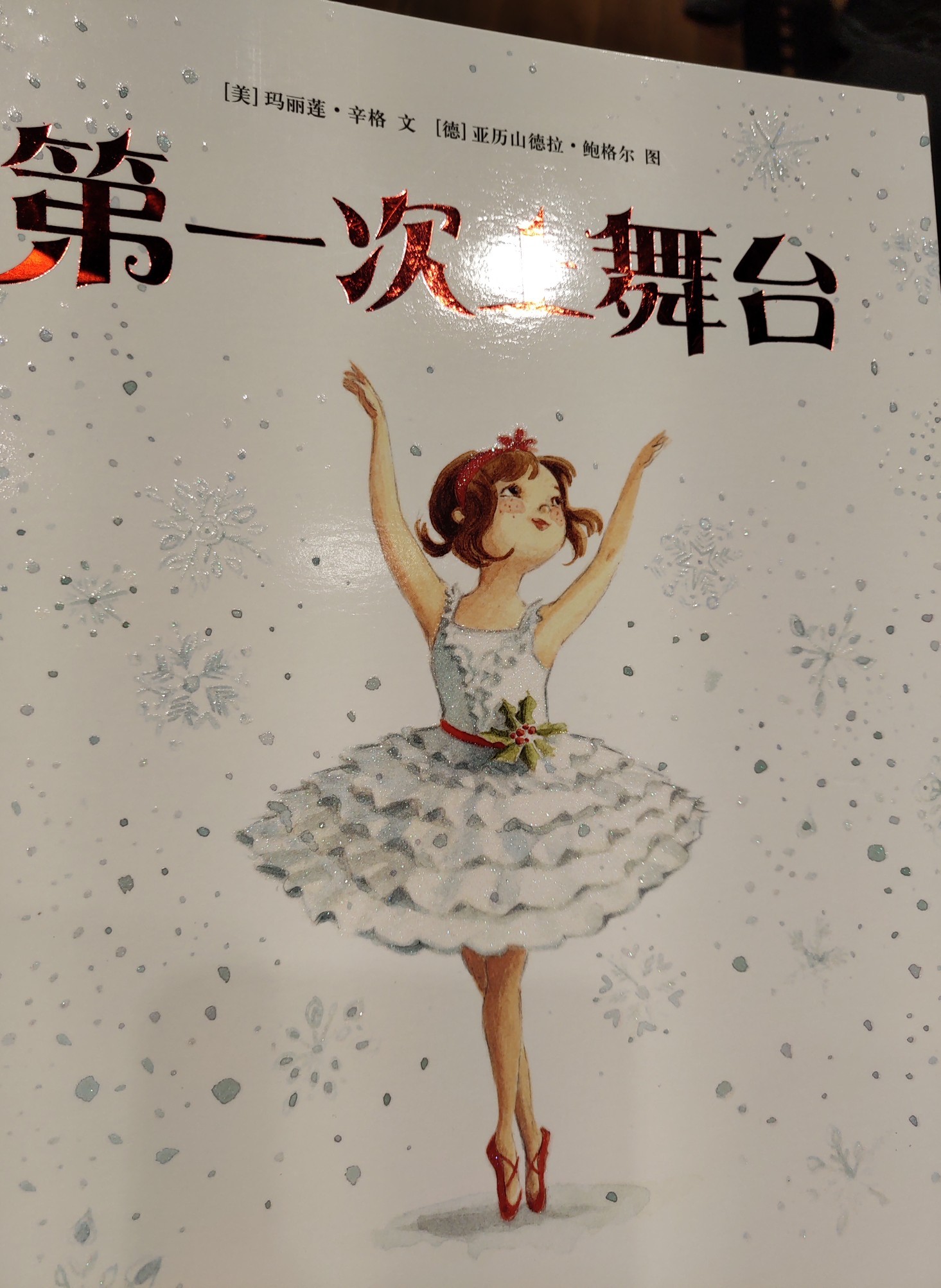 第一次上舞臺(tái)
