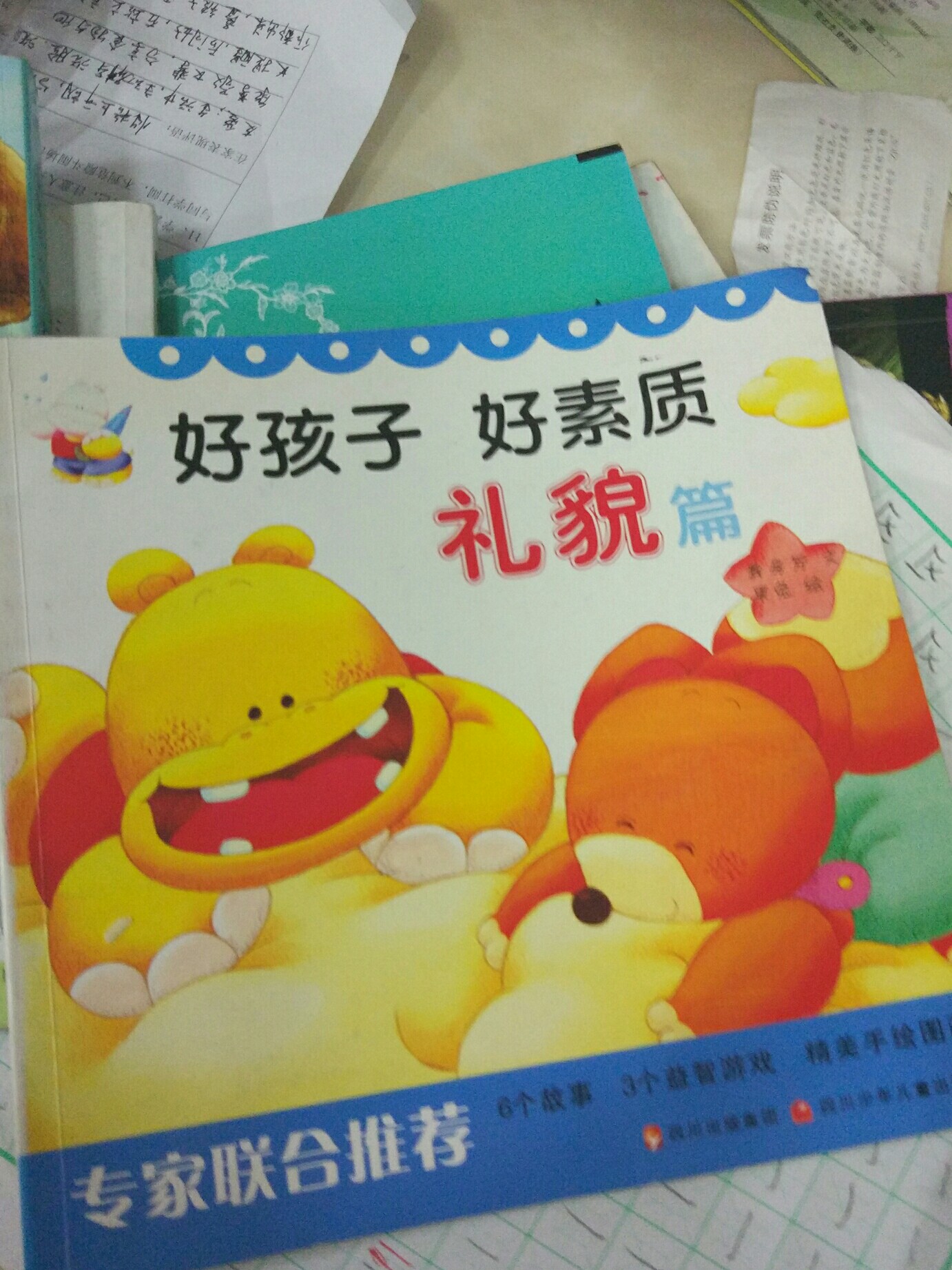 好孩子      好素質(zhì)