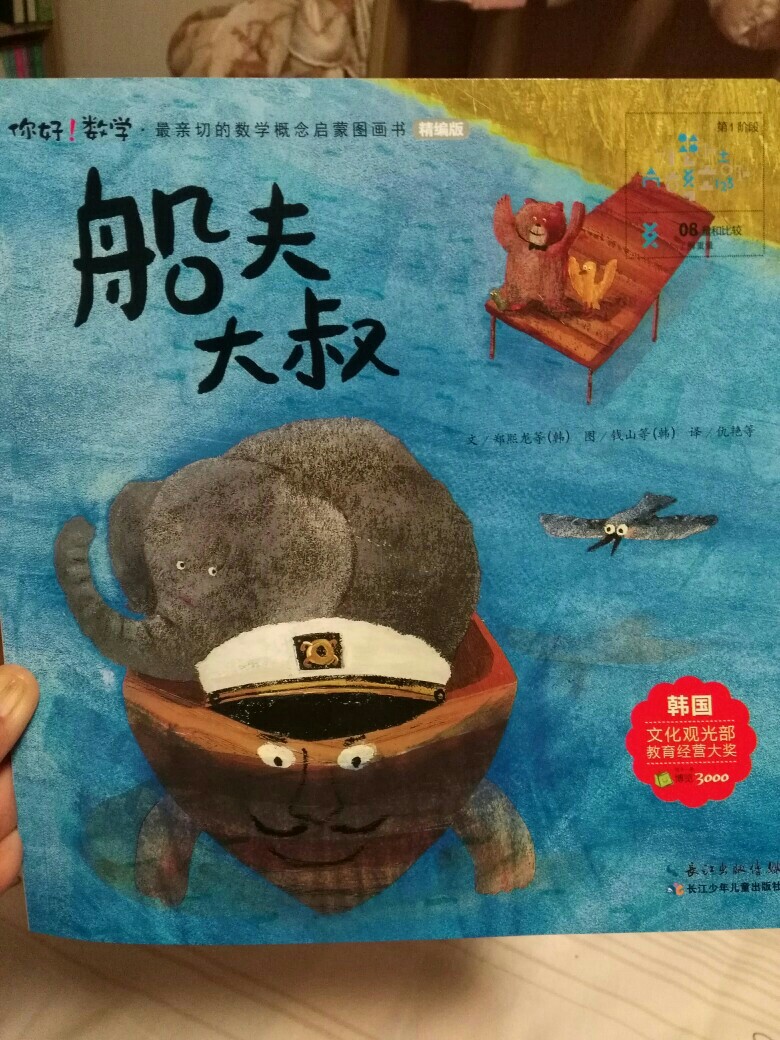 船夫叔叔