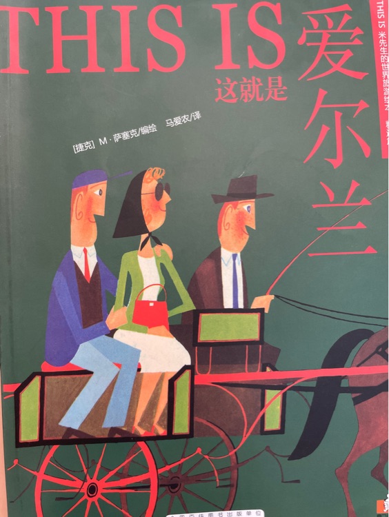 這就是愛爾蘭