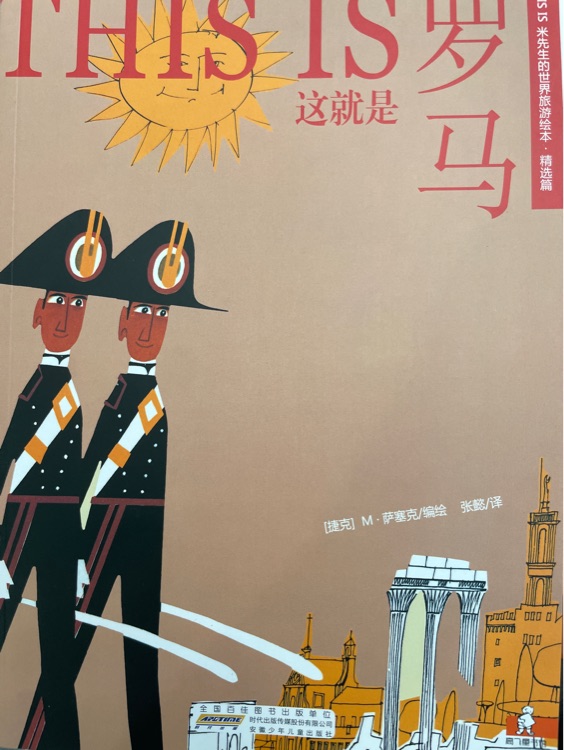 這就是羅馬