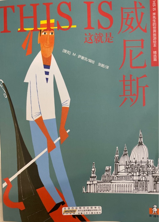 這就是威尼斯