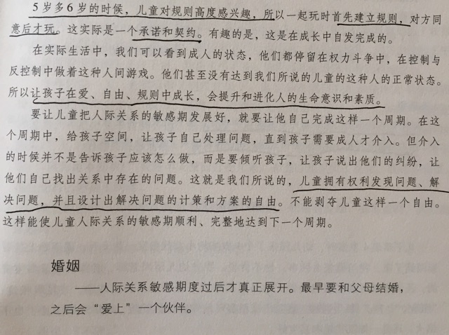 《捕捉兒童敏感期