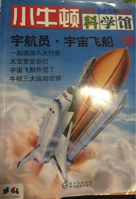 小牛頓科學(xué)館 宇航員宇宙飛船