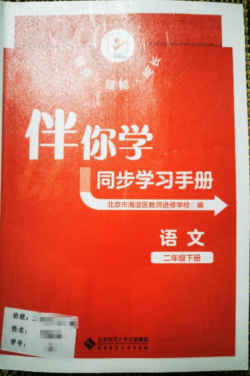 伴你學(xué)同步學(xué)習(xí)手冊