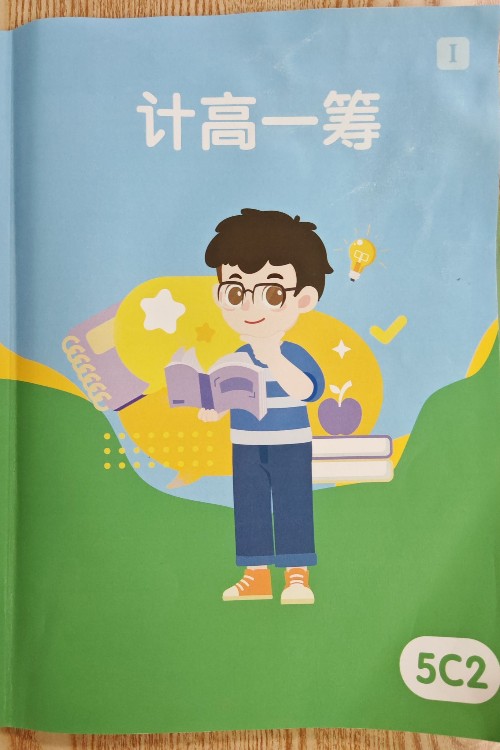 技高一籌