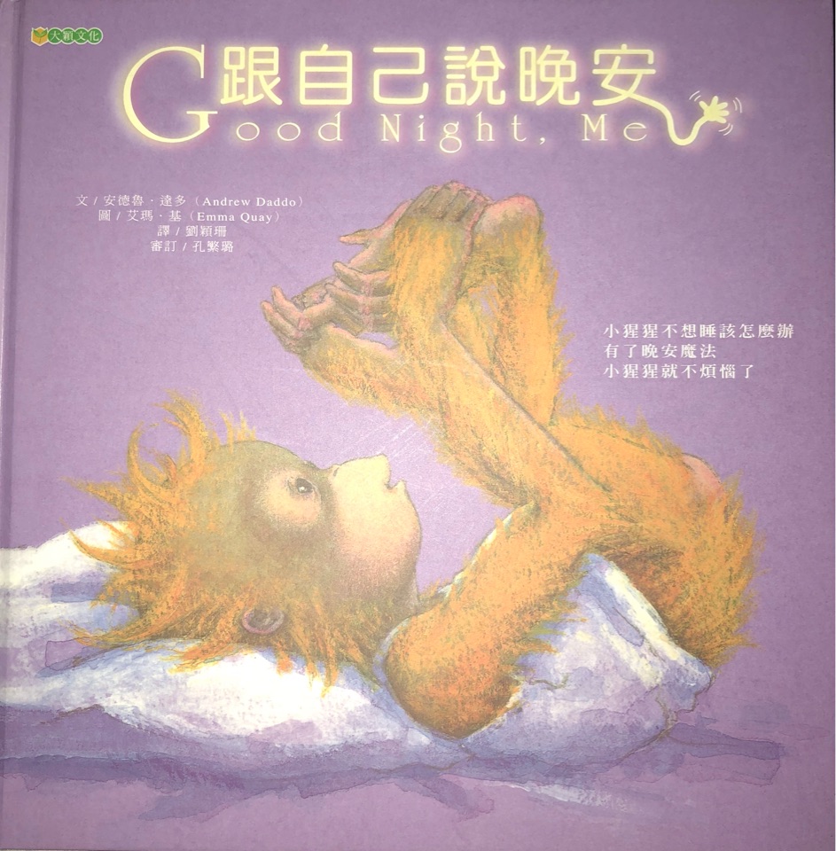 跟自己說晚安