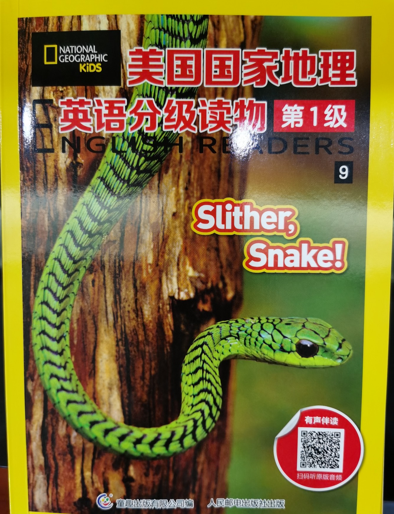 美國國家地理英語分級讀物第1級slither,snake