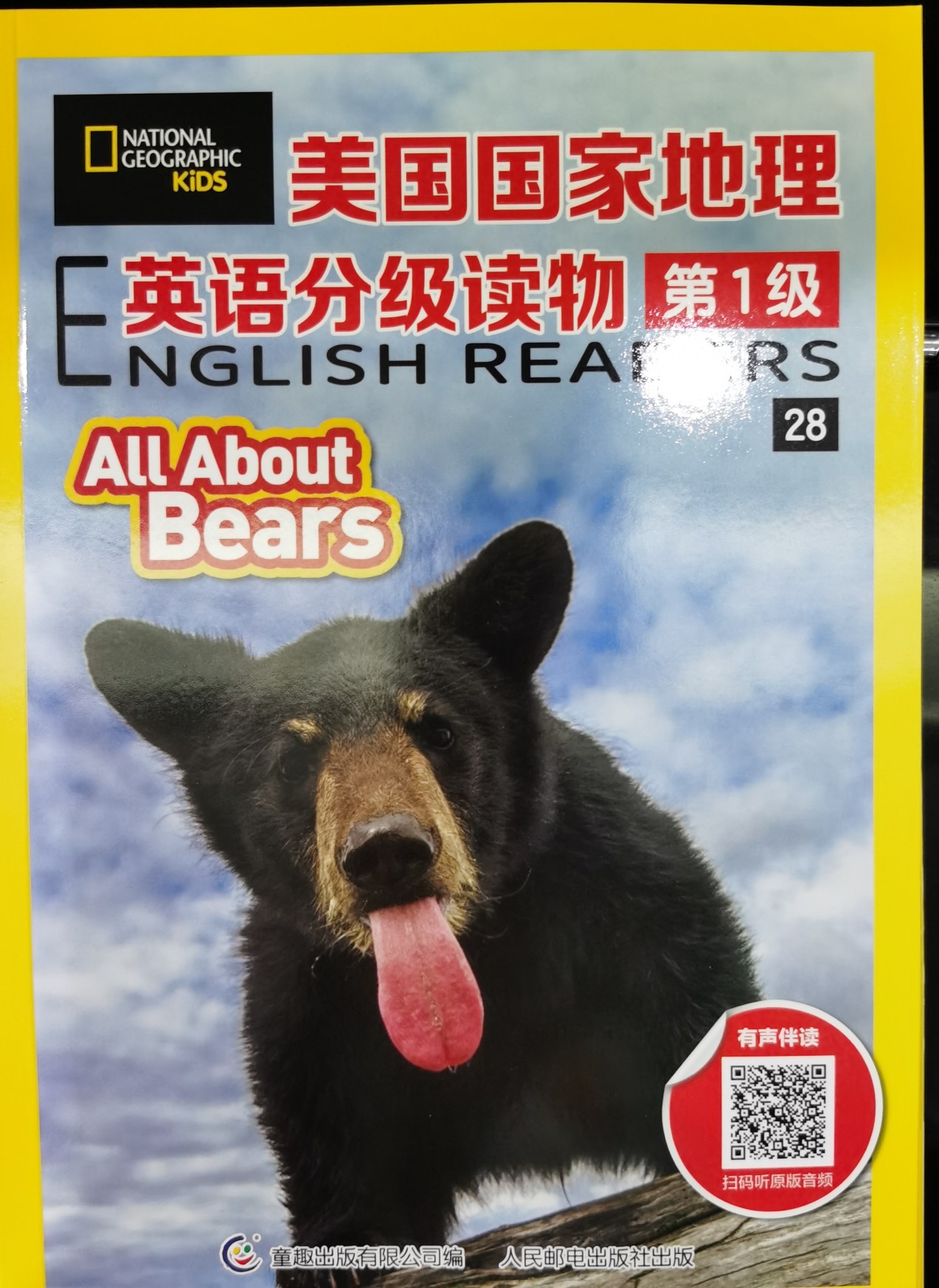 美國(guó)國(guó)家地理英語(yǔ)分級(jí)讀物第1級(jí)all about bears