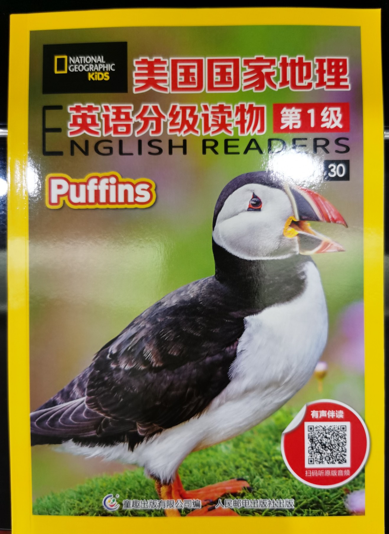 美國國家地理英語分級讀物第1級puffins