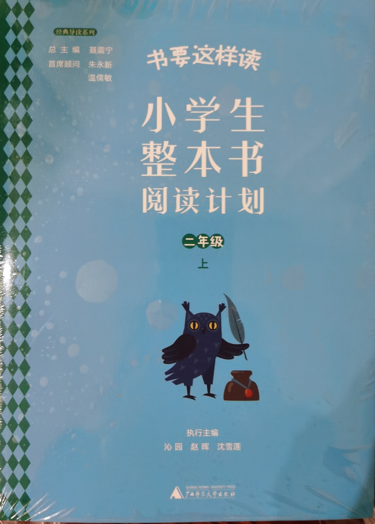 小學(xué)生整本書閱讀計劃.二年級上