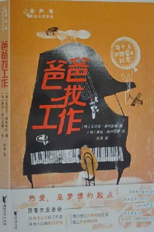 爸爸找工作