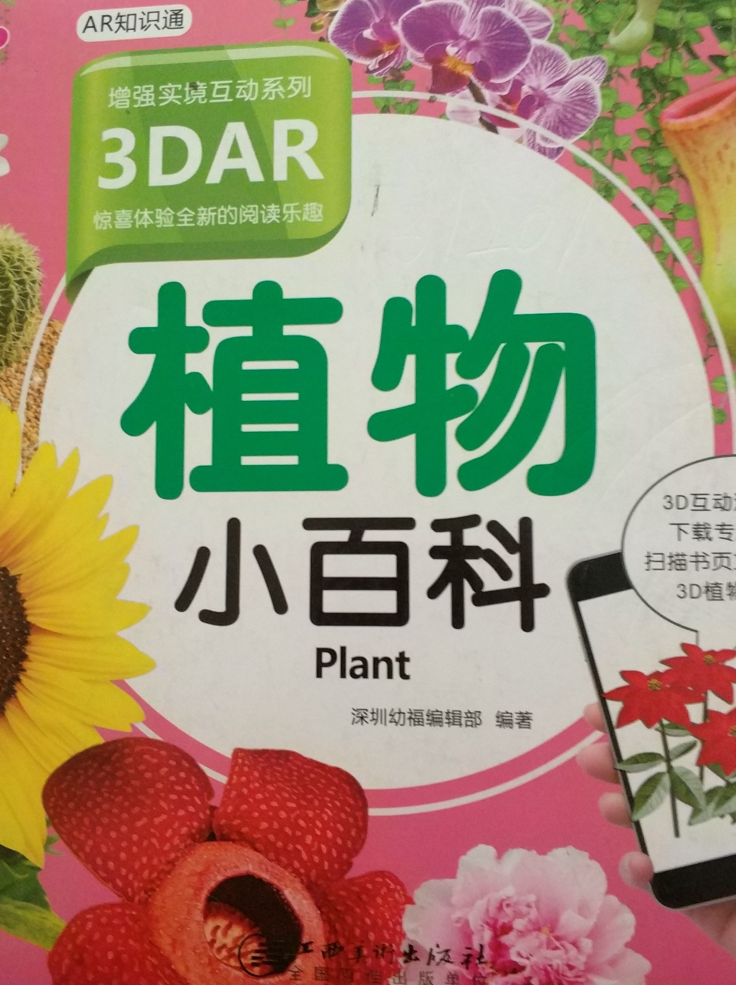 植物小百科